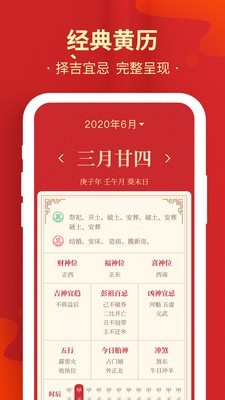 天天万年历黄历app官方版图2