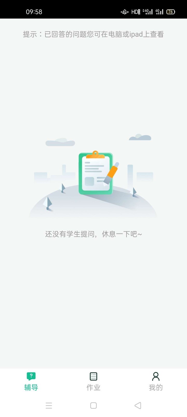 延边在线课堂app官方版图3