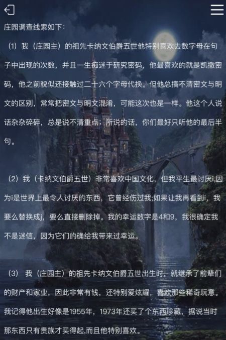 犯罪大师校园回忆篇答案 校园回忆篇答案解析图片2