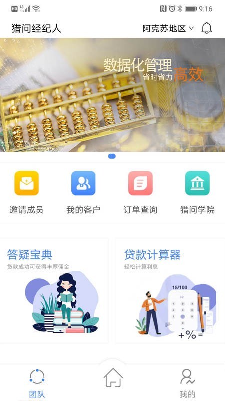 猎问经纪人app官网版图3