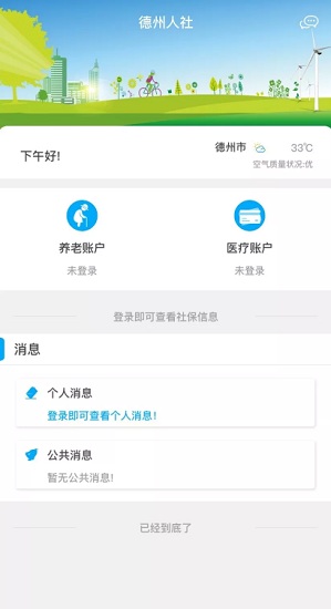 德州人社养老资格认证app手机版官方最新版本2.9.7.6下载图2