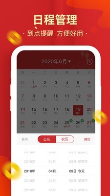 天天万年历黄历app官方版图3