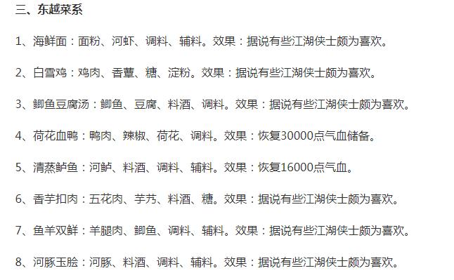 天涯明月刀手游食谱配方大全（135道菜）图3