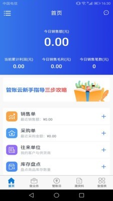 管账云app官方版图2