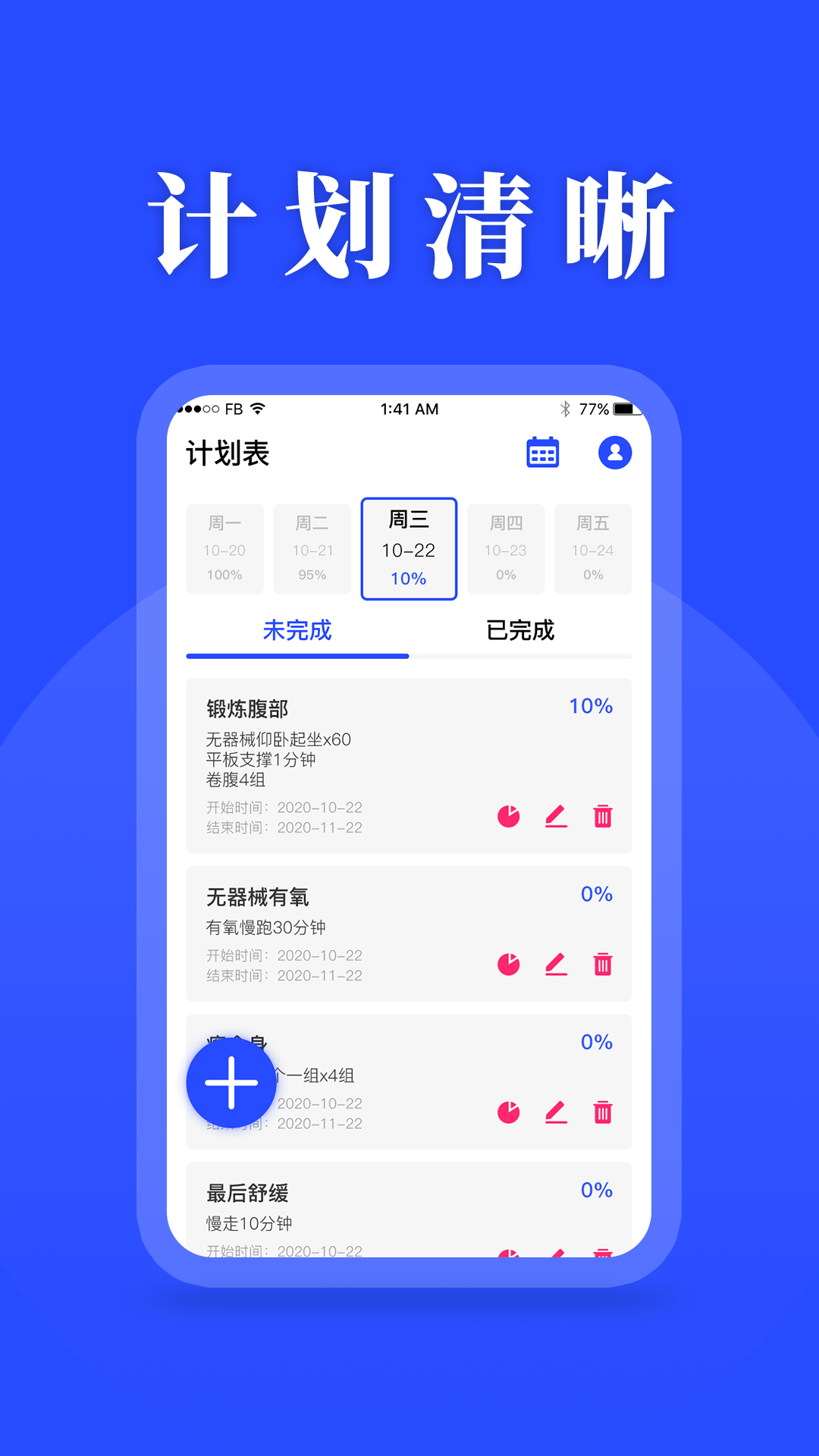 待办计划表app图片1