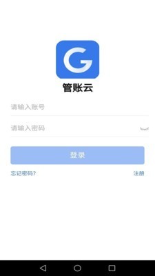 管账云app官方版图3