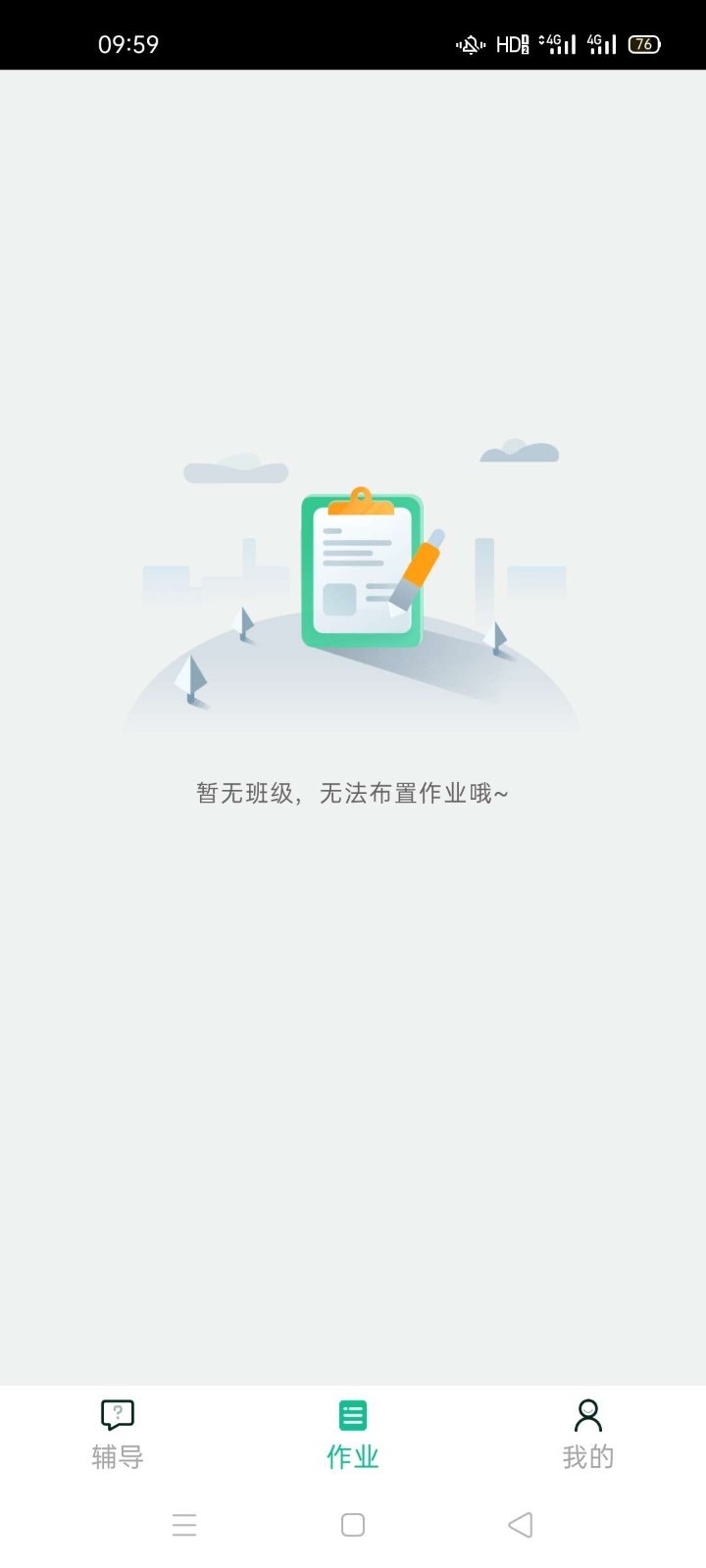 延边在线课堂app官方版图1