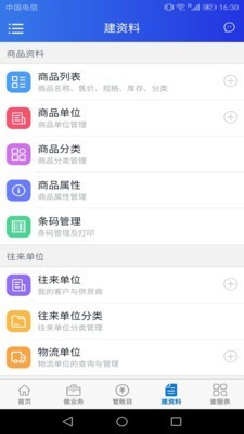 管账云app图片1