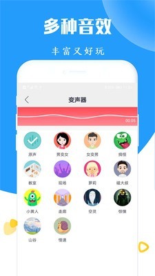 太空杀变声器app图2