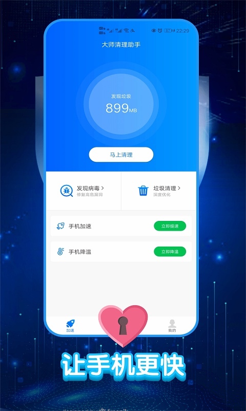 大师清理助手app官方版图1