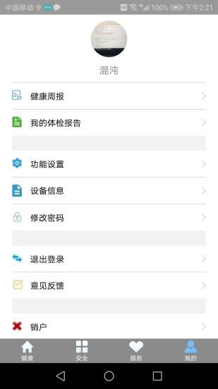 悦安康app图片1