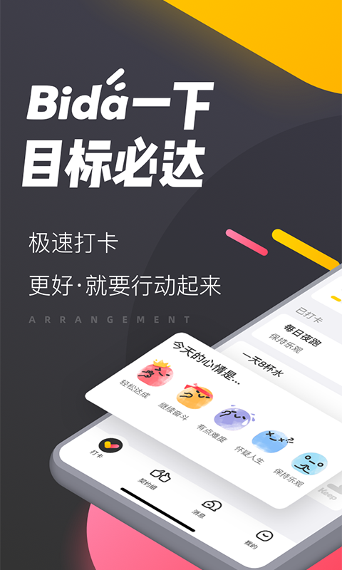 哔哒app官方版图1