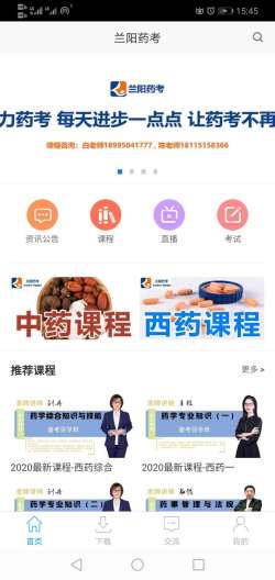 兰阳药考app官网版图1