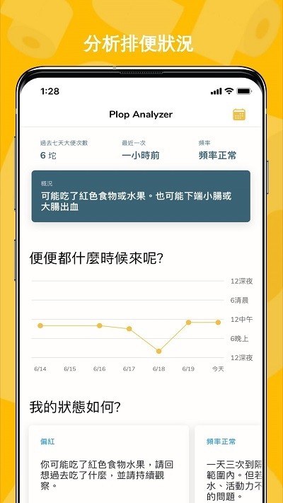 便便日记软件app手机版图2