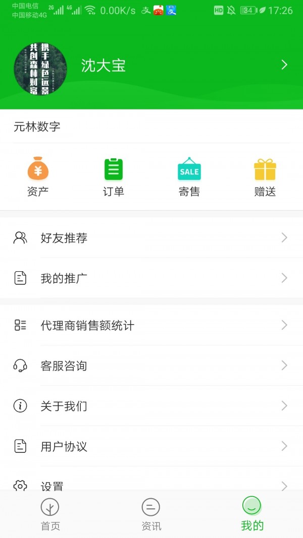 元林数字app官方版图1