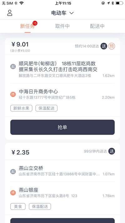 恒途骑手app官方版图1