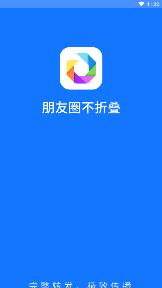 朋友圈不折叠软件app官方版图1