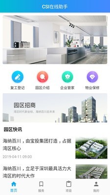 CSI在线助手app官网版图1