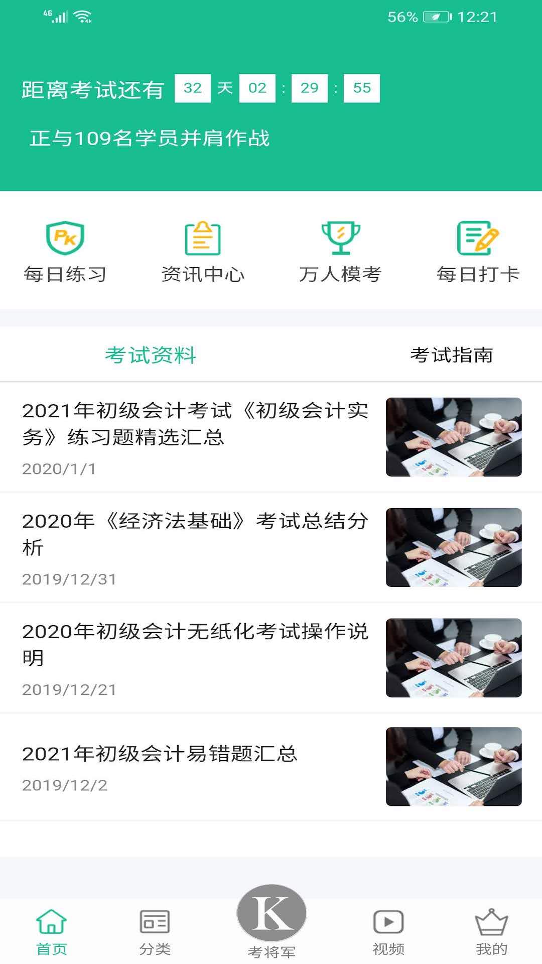 考将军毕刷app官方版图2