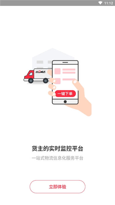 小易嘀达企业端app官方版图2