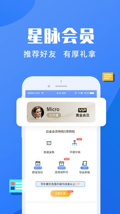 星脉通app官网版图1