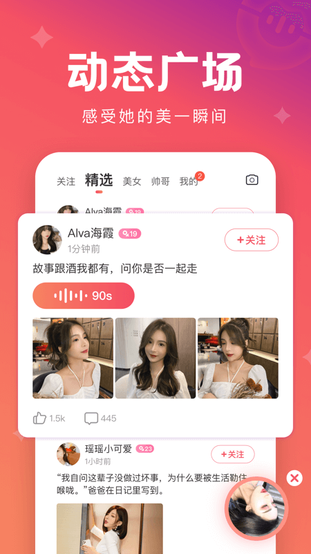 极速蜜聊app官网版图2