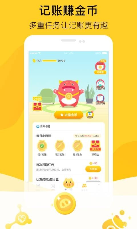 金猪记账app手机版图3