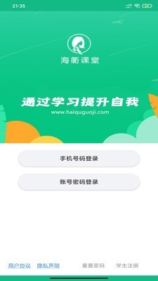 海衢课堂app官方版图1