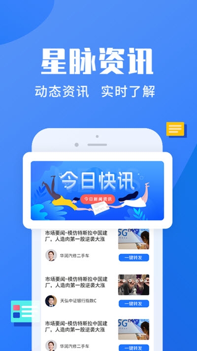 星脉通app官网版图2