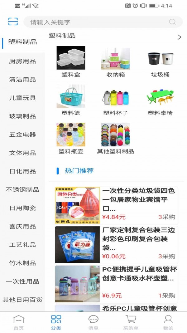 货满堂app官方版图1