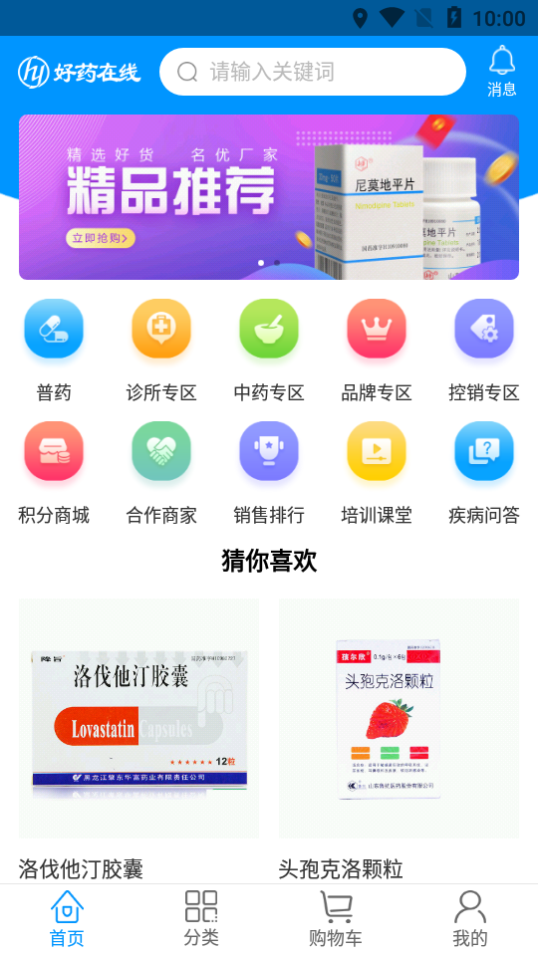 好药在线app图1