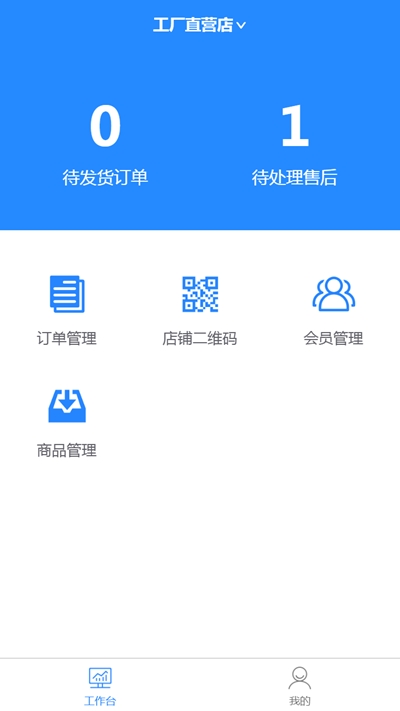 超人智慧门店app官方版图1