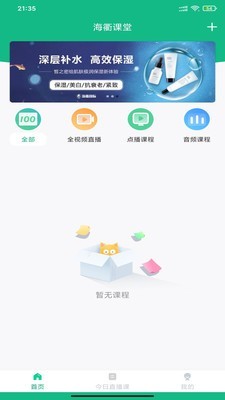 海衢课堂app官方版图2