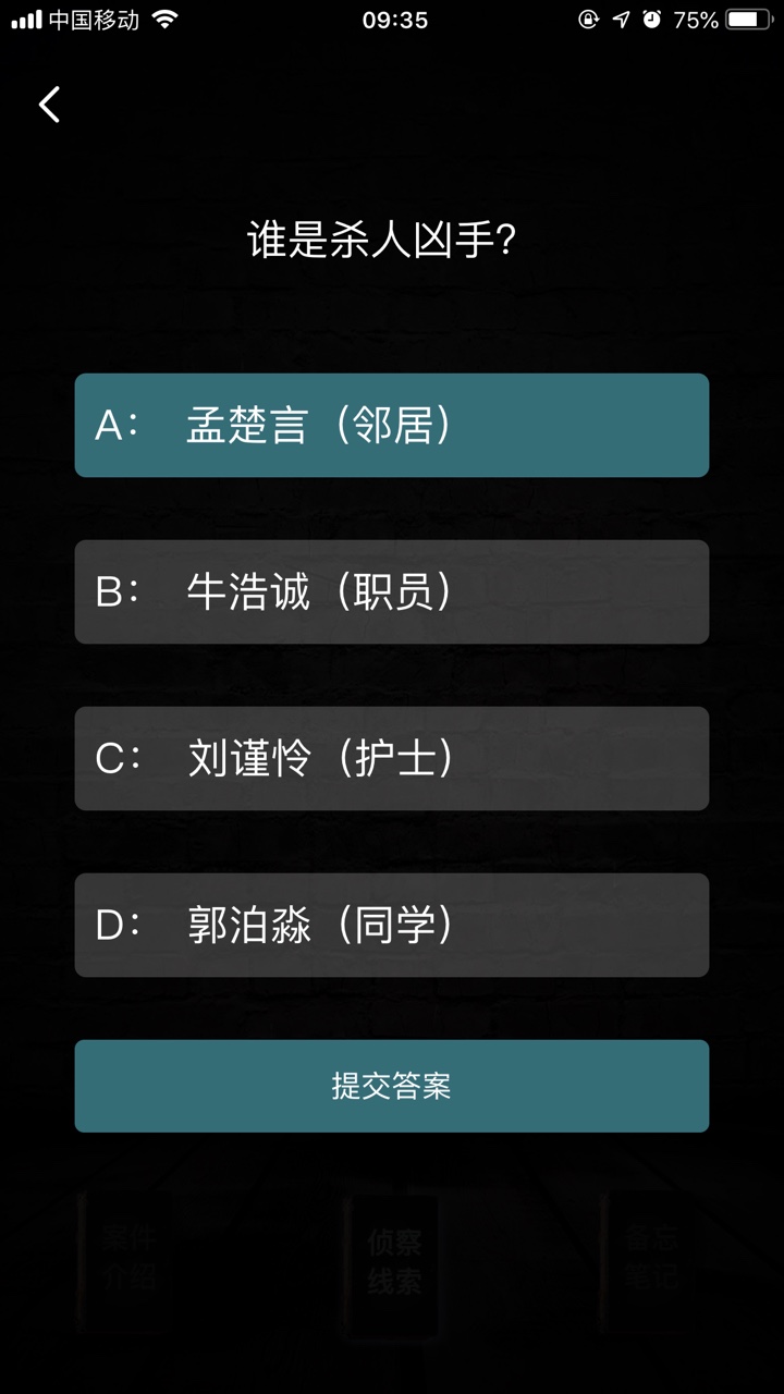 犯罪大师拼凑杀意答案图片1