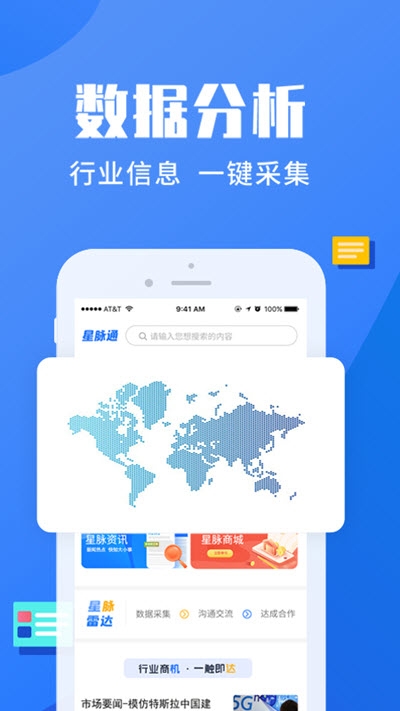 星脉通app官网版图3