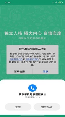 海衢课堂app官方版图3