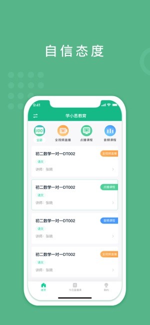 海衢课堂app图片1