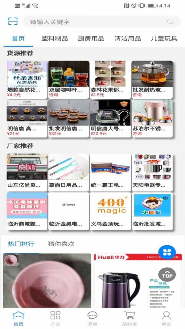 货满堂app官方版图3