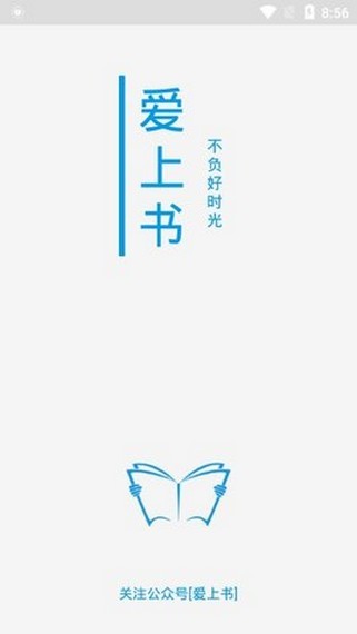 爱上书app官方版图1