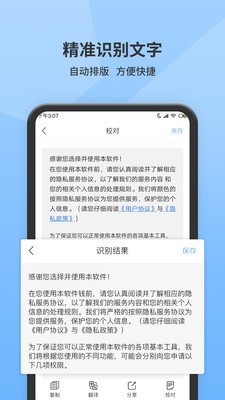 图片转文字识别app图1