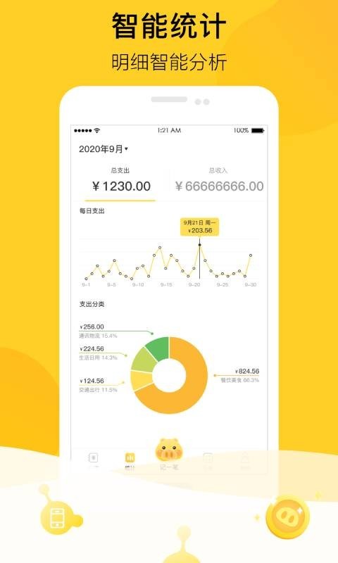 金猪记账app手机版图2