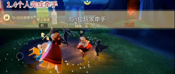 光遇与4位玩家牵手组队任务 光遇11月7日任务大蜡烛、季节蜡烛位置汇总