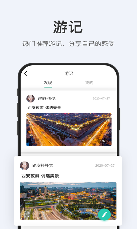 拾趣旅行app图片1