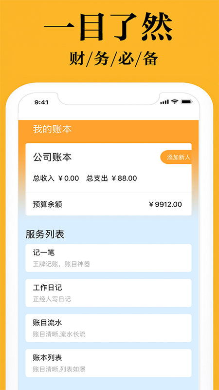 日常小管家app官方版图2