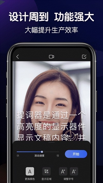 口播提词器app手机版图3