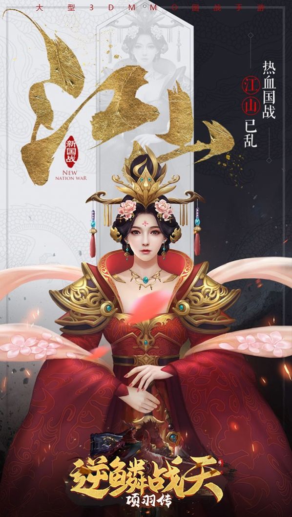 逆鳞战天项羽传手游官方版图3