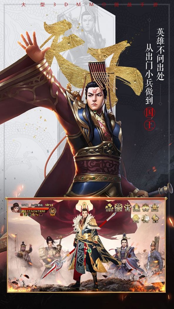 逆鳞战天项羽传手游官方版图1