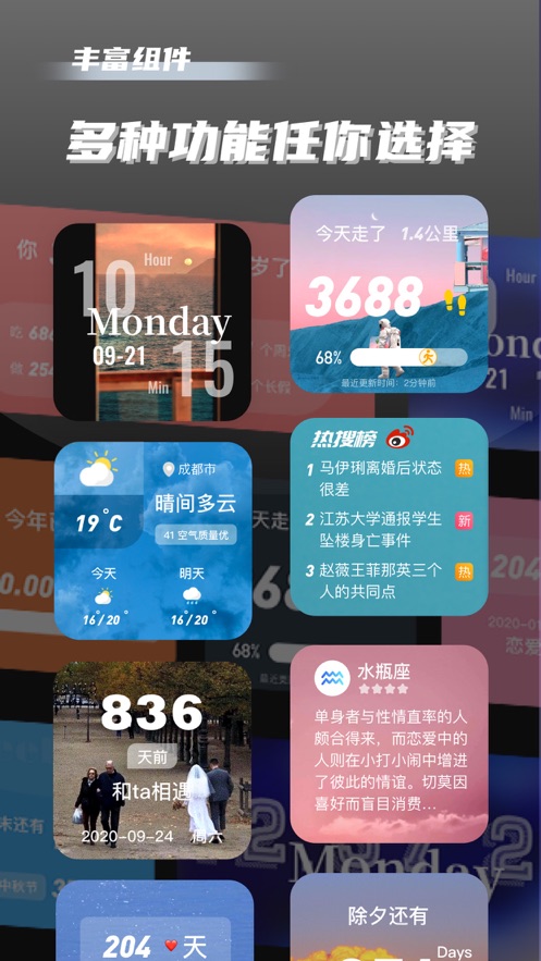 万能小组件app安卓手机版图2