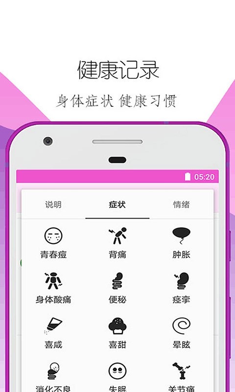 柚子大姨妈app图2