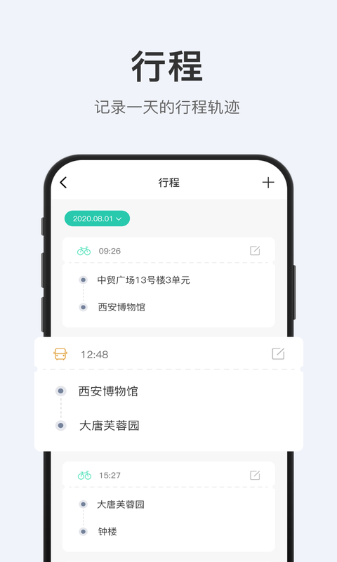 拾趣旅行app安卓版图1